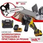 Акумулаторен ъглошлайф WerkBull 36V 8,0 Ah + приставка за рязане за клони 30см - 1