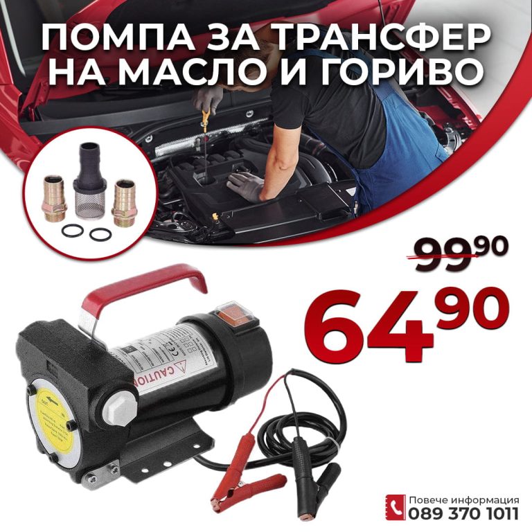 Помпа За Трансфер на Масло и Гориво 12V - 1