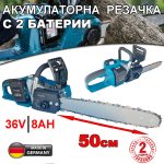 Акумулаторна Резачка за Дърва 36V 8Ah+ 2 Батерии и зарядно - 2