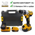 Немски акумулаторен ударен винтоверт / 18V, 5Ah / - 1