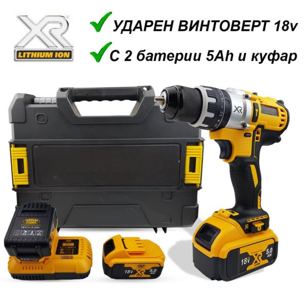 Немски акумулаторен ударен винтоверт / 18V, 5Ah / - 1