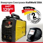ИНВЕРТОРЕН ЕЛЕКТРОЖЕН 350A + СОЛАРЕН ШЛЕМ ЗА ЗАВАРЯВАНЕ - 1