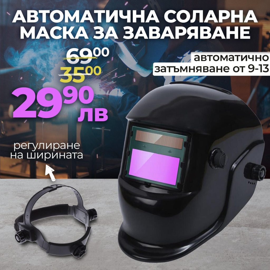Автоматична Соларна Маска за заваряване WerkBull - 12