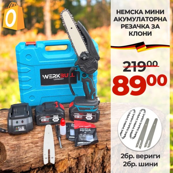 Немска Акумулаторна Мини Резачка/Трион с шина 16см + две батерии 36V/ 8Ah и две вериги - 1