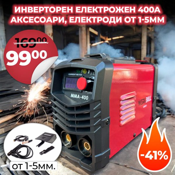 Немски Инверторен Електрожен WerkBull 400A + АКСЕСОАРИ, електроди от 1-5мм - 1