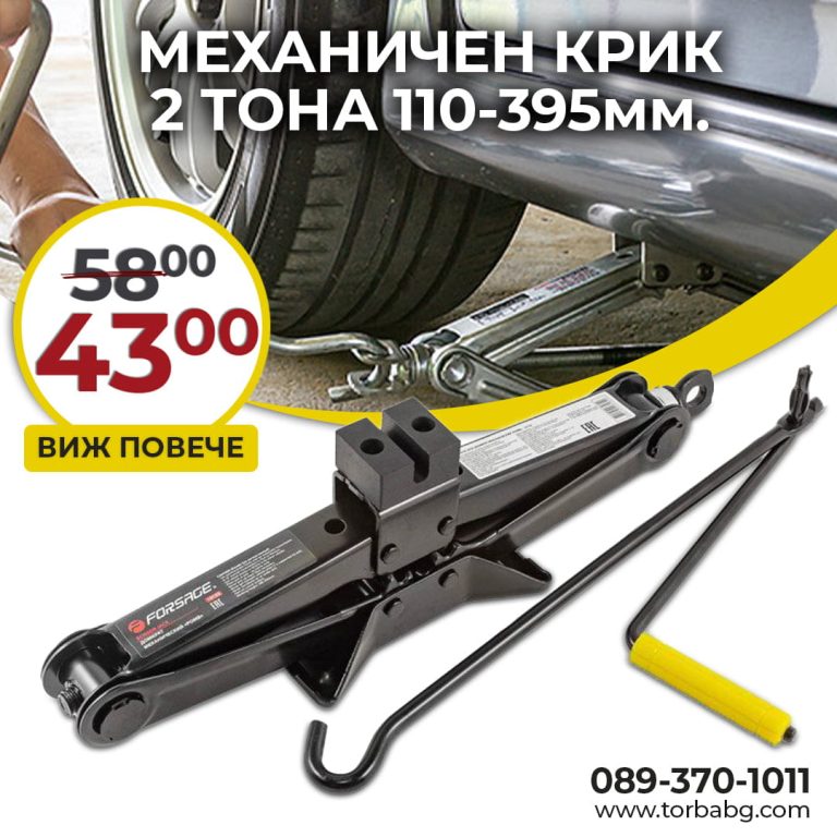 MЕХАНИЧЕН КРИК ТИП ЖАБА 2 ТОНА 110 – 395 ММ FORSAGE - 1