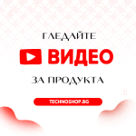 Гледайте видео за продукта