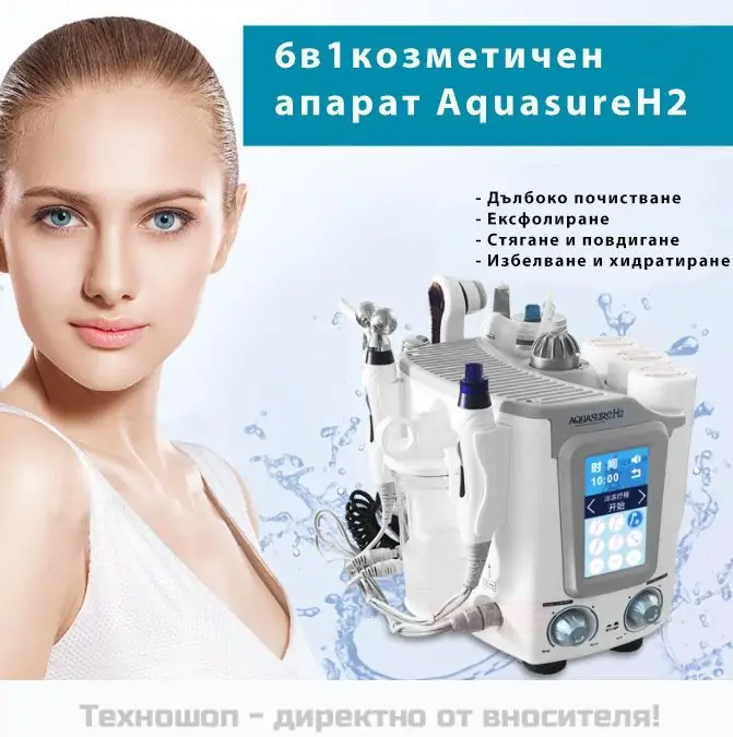 Професионален апарат за водно дермабразио и биолифтинг 6в1 AquasureH2 - product 1000084