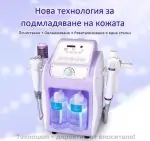 Многофункционална водородно-кислородна машина за лице