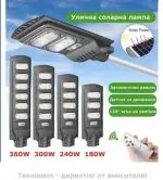 Соларна LED лампа с датчик за движение 300W