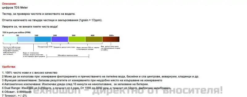 Дигитален TDS метър - за измерване чистотата на водата - product 480919