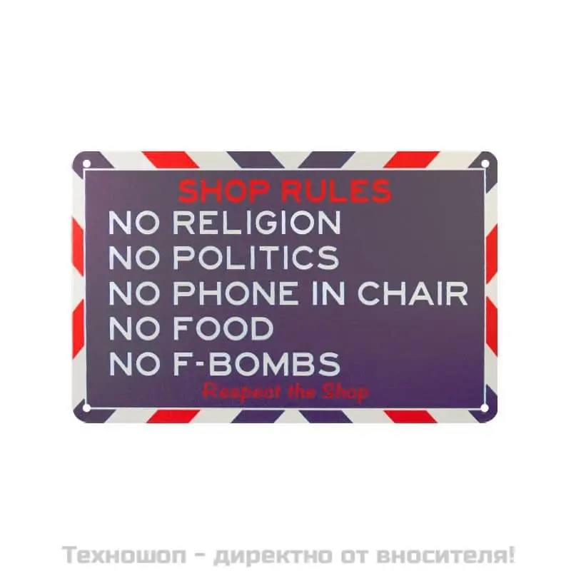 Декоративна дъска за бръснар Shop Rules - C002